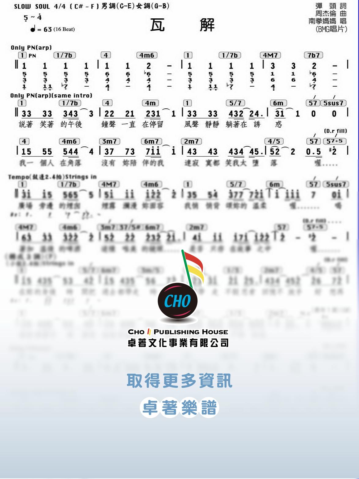 瓦解